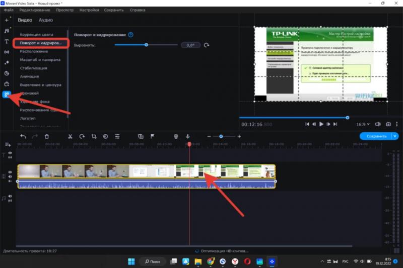 Поворот та кадрування