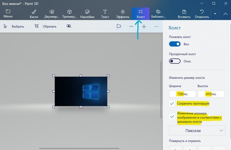 Змінити роздільну здатність фото в Paint 3D