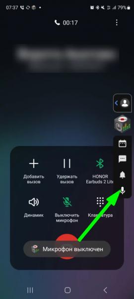 Вимкнути мікрофон 