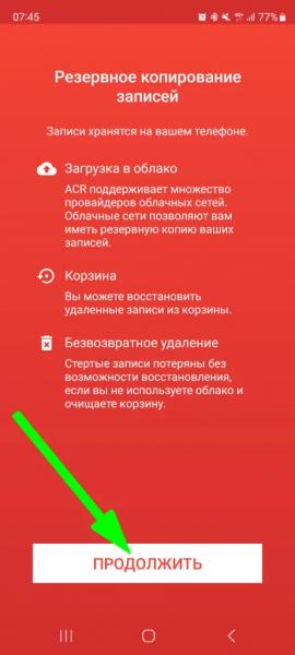 даємо доступ до мікрофона для запису дзвінків 3