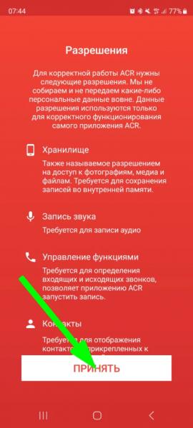 Як увімкнути запис розмови на телефоні Samsung Galaxy? 3 Кращі Програми для Андроїд