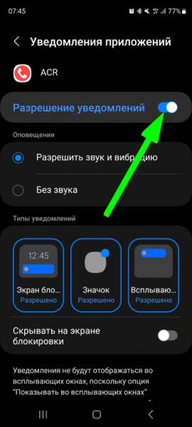 даємо доступ до мікрофона для запису дзвінків 5