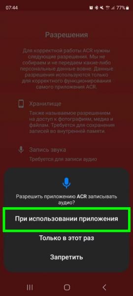 Як увімкнути запис розмови на телефоні Samsung Galaxy