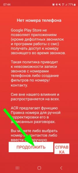 даємо доступ до мікрофона для запису дзвінків
