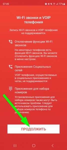 даємо доступ до мікрофона для запису дзвінків 2