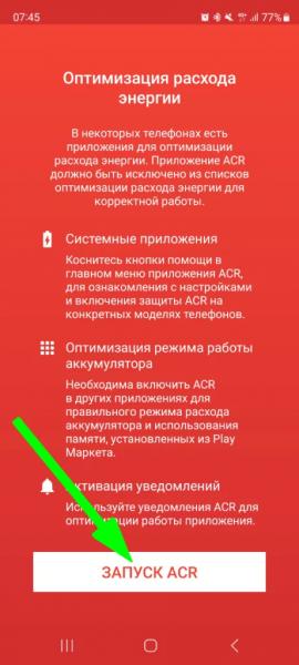 даємо доступ до мікрофона для запису дзвінків 4