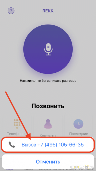 Як увімкнути запис телефонних розмов на iPhoneвиведе на екран ще один номер - сервісний від REKK