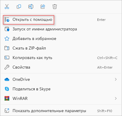 Як змінити програму за промовчанням у Windows 11, Відкрити за допомогою...