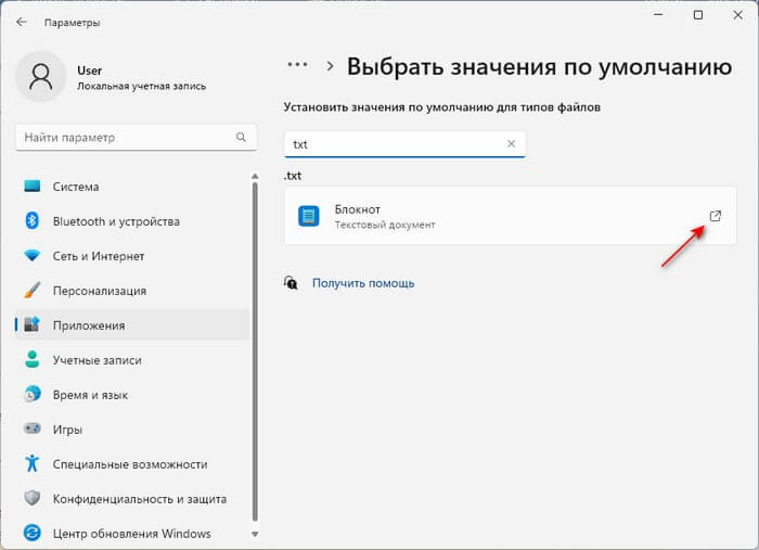 Як змінити програму за промовчанням
