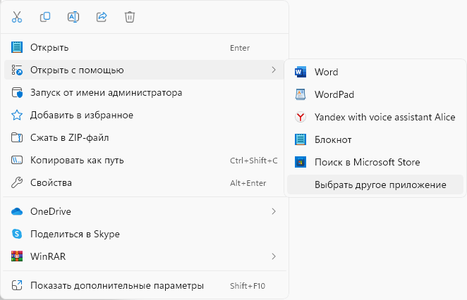 Як змінити програму за промовчанням у Windows 11, Вибрати іншу програму.