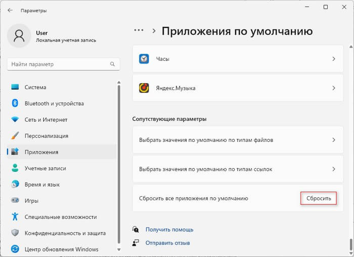 Як скинути стандартну програму для типу файлу
