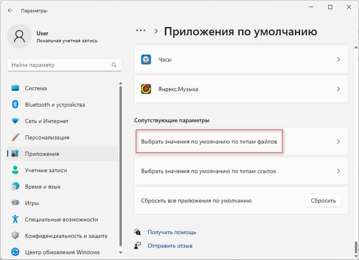 Вибрати значення за замовчуванням за типами файлів