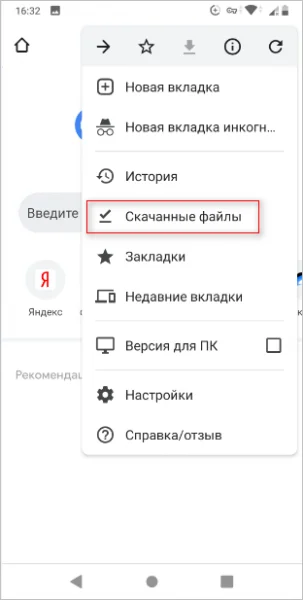 натисніть «Завантажені файли»
