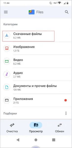 Як знайти завантажені файли на Android