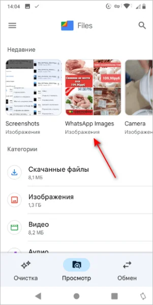 Наприклад, WhatsApp за замовчуванням завантажує зображення та відео на ваш телефон