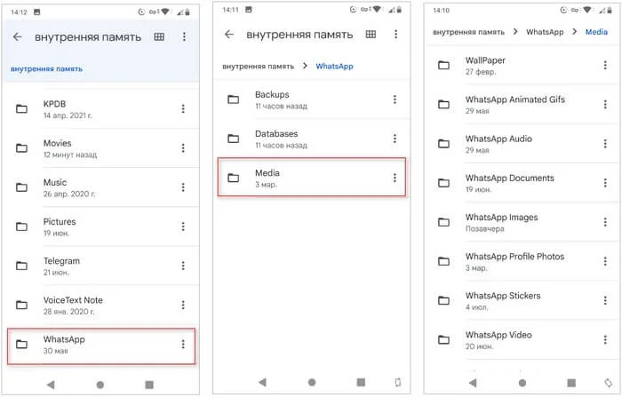 Внутрішня пам'ять ➜ WhatsApp ➜ Медіа