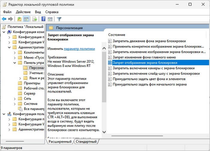 Як прибрати екран блокування Windows 11 - 5 способів