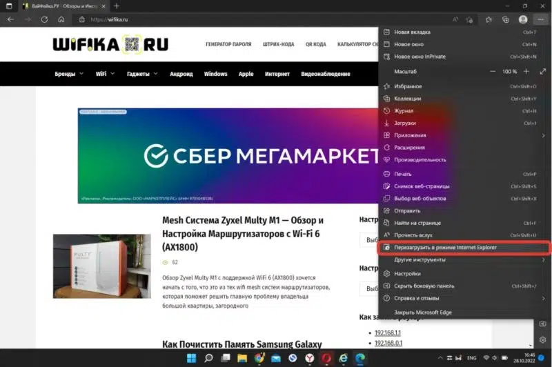 Перезавантажити в режимі Internet Explorer