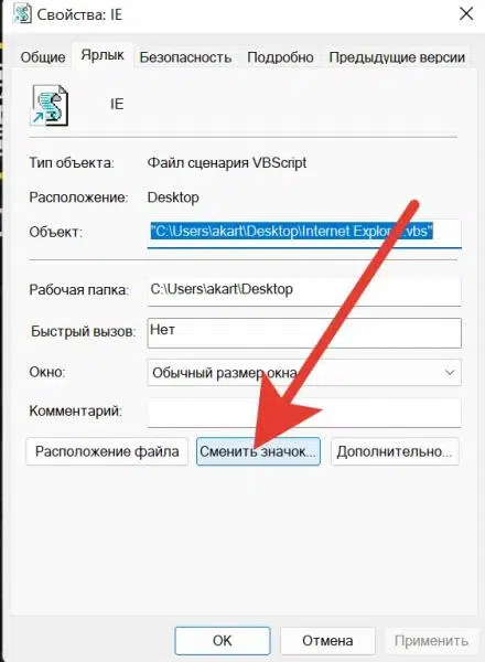 Змінити значок