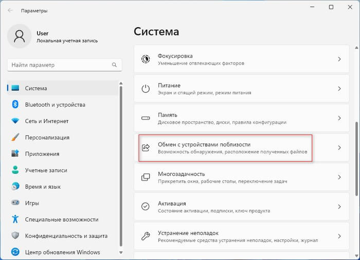 Обмін із пристроями поблизу Windows 11