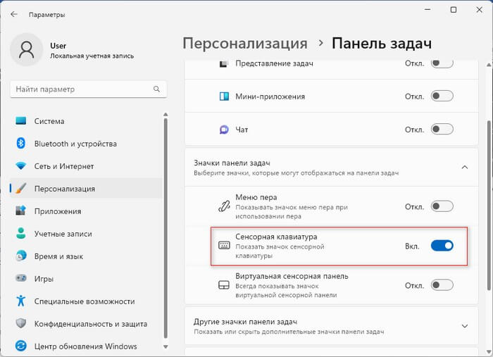 Як увімкнути сенсорну клавіатуру у Windows 11