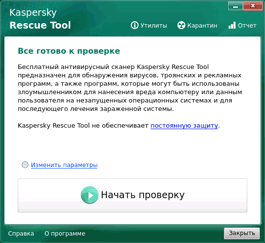 вікно Kaspersky Rescue Tool