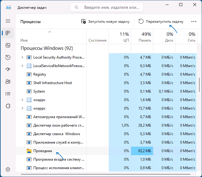 Перезапустіть Провідник