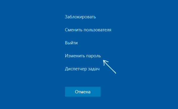 Меню Ctrl+Alt+Delete