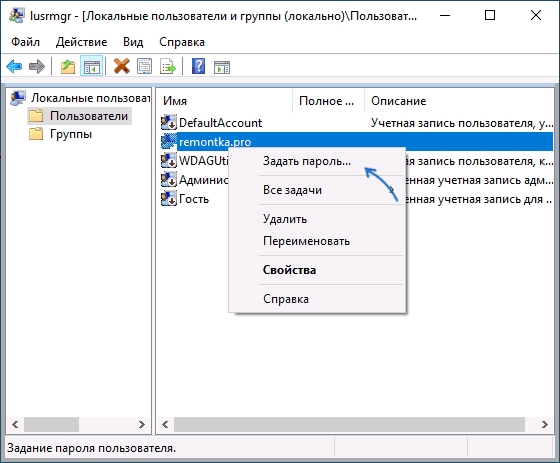 Локальні користувачі та групи