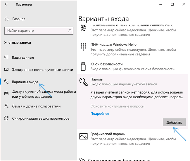 Додавання пароля облікового запису