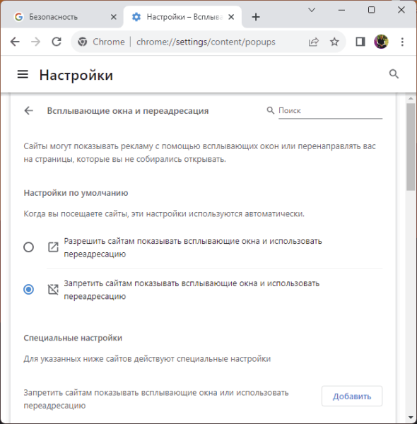 Заборонити сайтам показувати спливаючі вікна та використовувати переадресацію