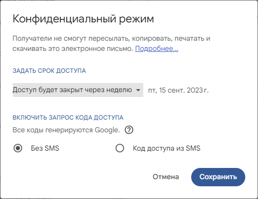 Надсилання конфіденційних листів до Gmail