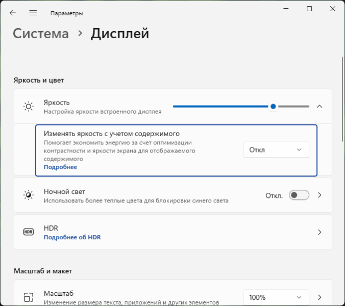 Змінювати яскравість з урахуванням вмісту