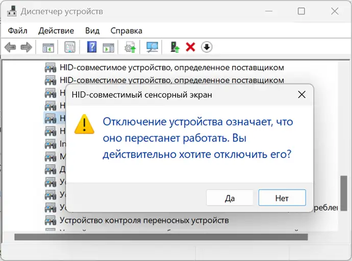 Підтвердьте вимкнення пристрою
