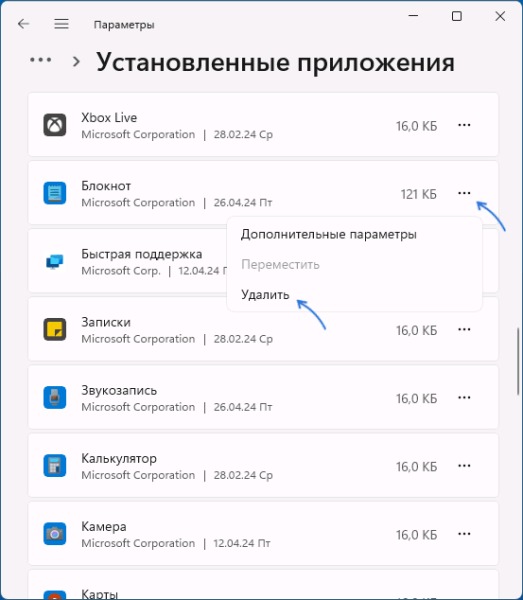 виберіть «Видалити» та підтвердіть видалення