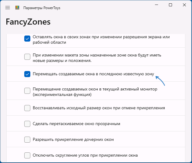 Переміщувати вікна, що створюються, в останню відому зону