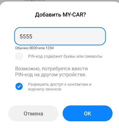 Дозволити доступ до контактів
