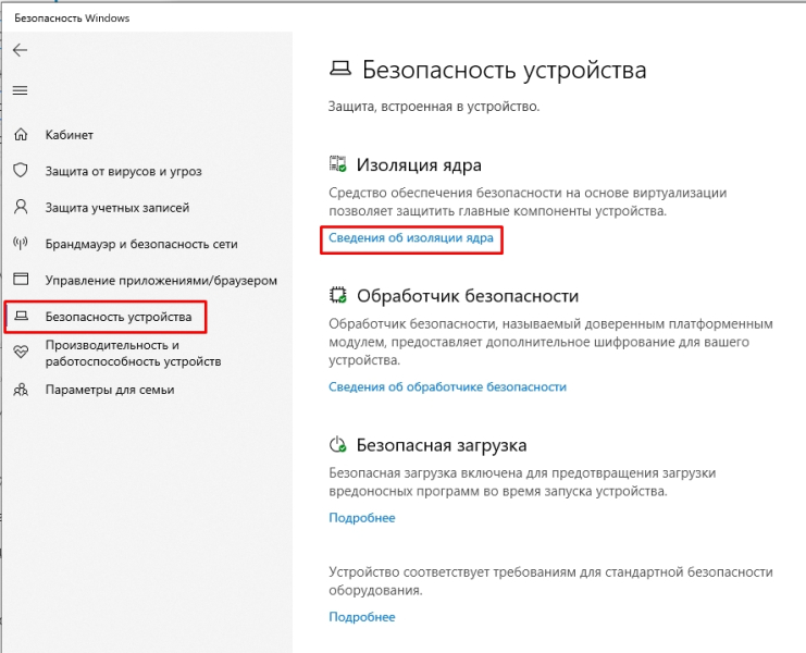 Відомості про ізоляцію ядра