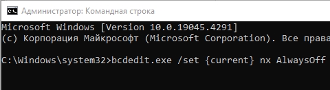 Вимкнення DEP