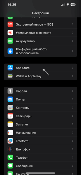Установки — App Store