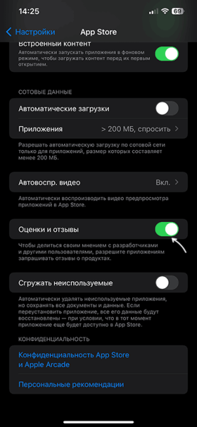 Як вимкнути запити оцінити програму на iPhone