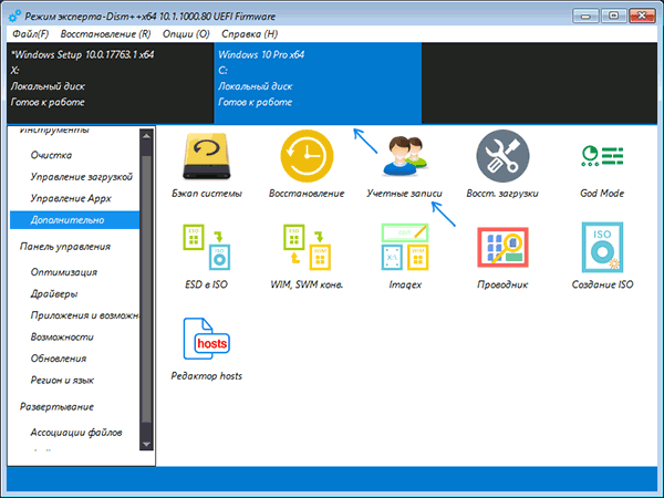 виберіть «Облікові записи»