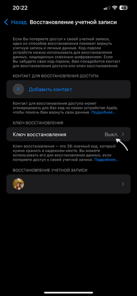 Ключ відновлення