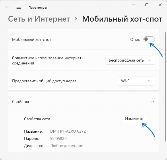 переглянути та змінити ім'я Wi-Fi мережі