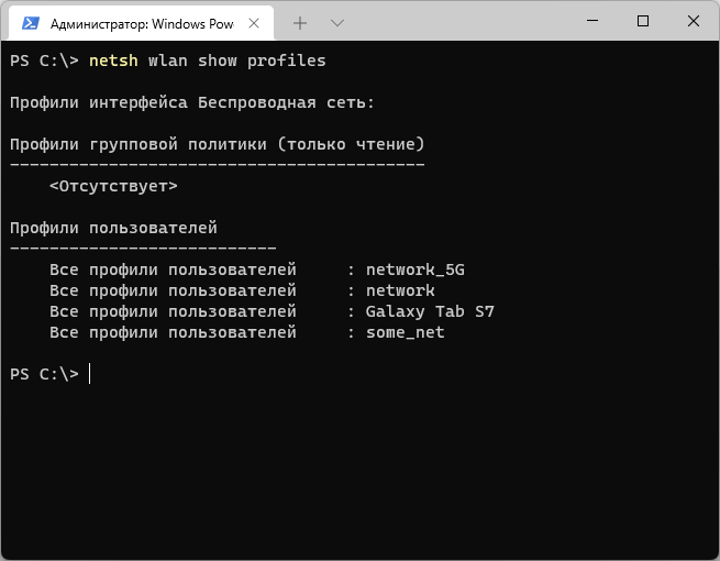 список збережених Wi-Fi мереж