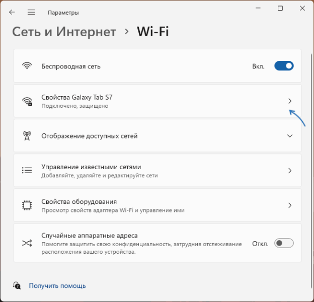 Пароль Wi-Fi у Параметрах