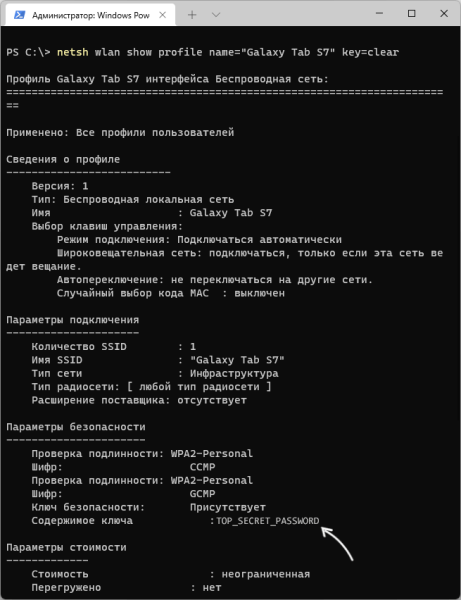 побачите збережений пароль для Wi-Fi мережі