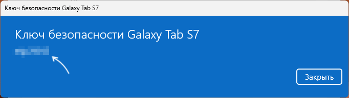 У наступному вікні буде показано пароль Wi-Fi