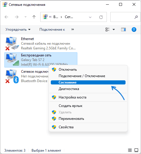 виберіть пункт «Стан»