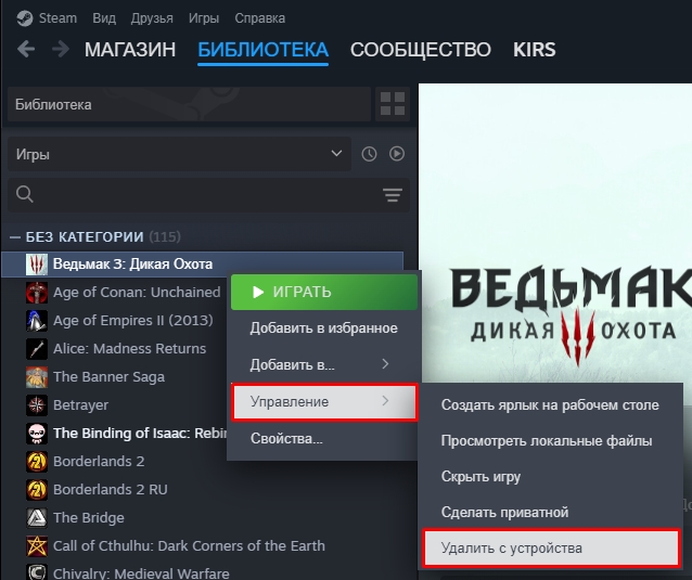 Переустановка гри
